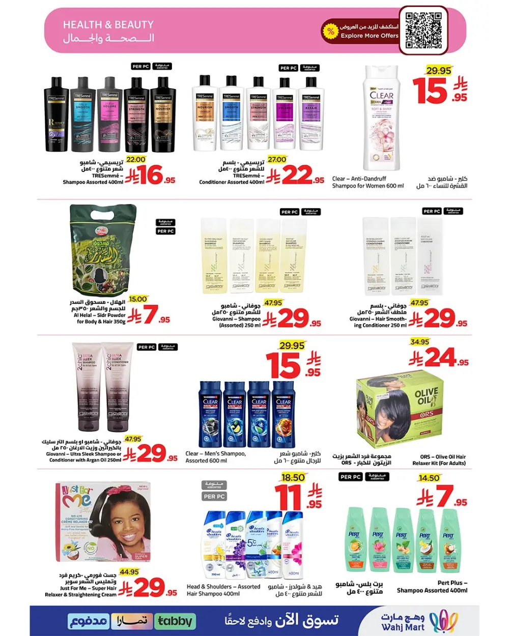 Wahj Mart Saudi Budget Saving Offers